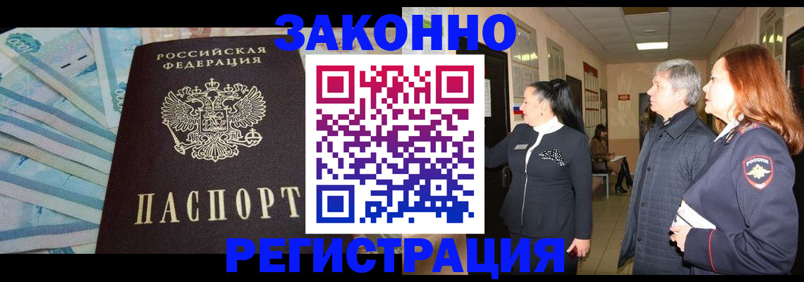 прописка по РВП в Карабулаке